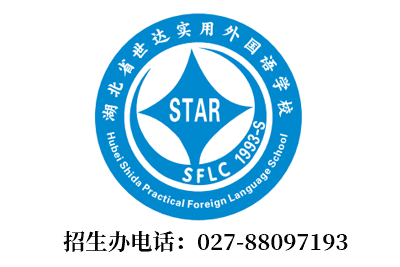 世达外校祝高三学生高考加油