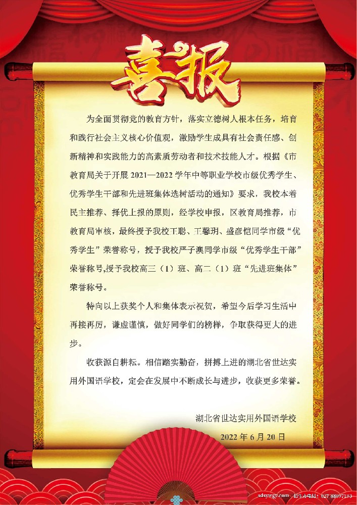 热烈祝贺我校学生与班级荣获2021—2022学年市级“优秀学生”“优秀学生干部”和“先进班集体”荣誉称号